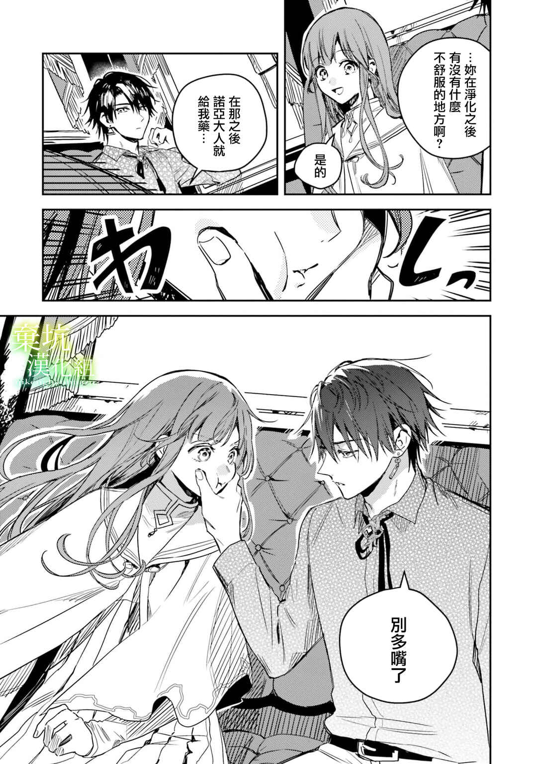 Isekai de Ane ni Namae wo Ubawaremashita Chapter 12 - Page 9