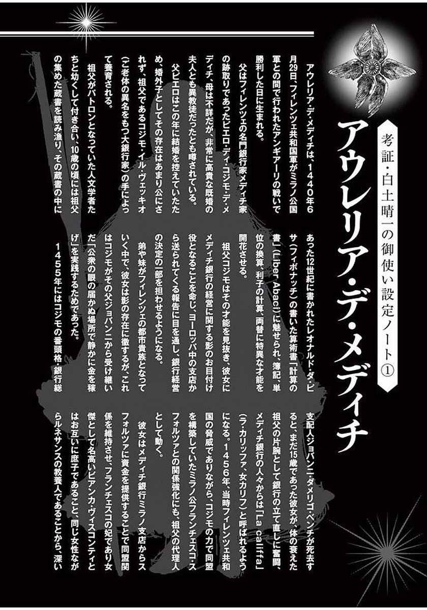 Hinmin, Seihitsu, Daifugou Chapter 5 - Page 33