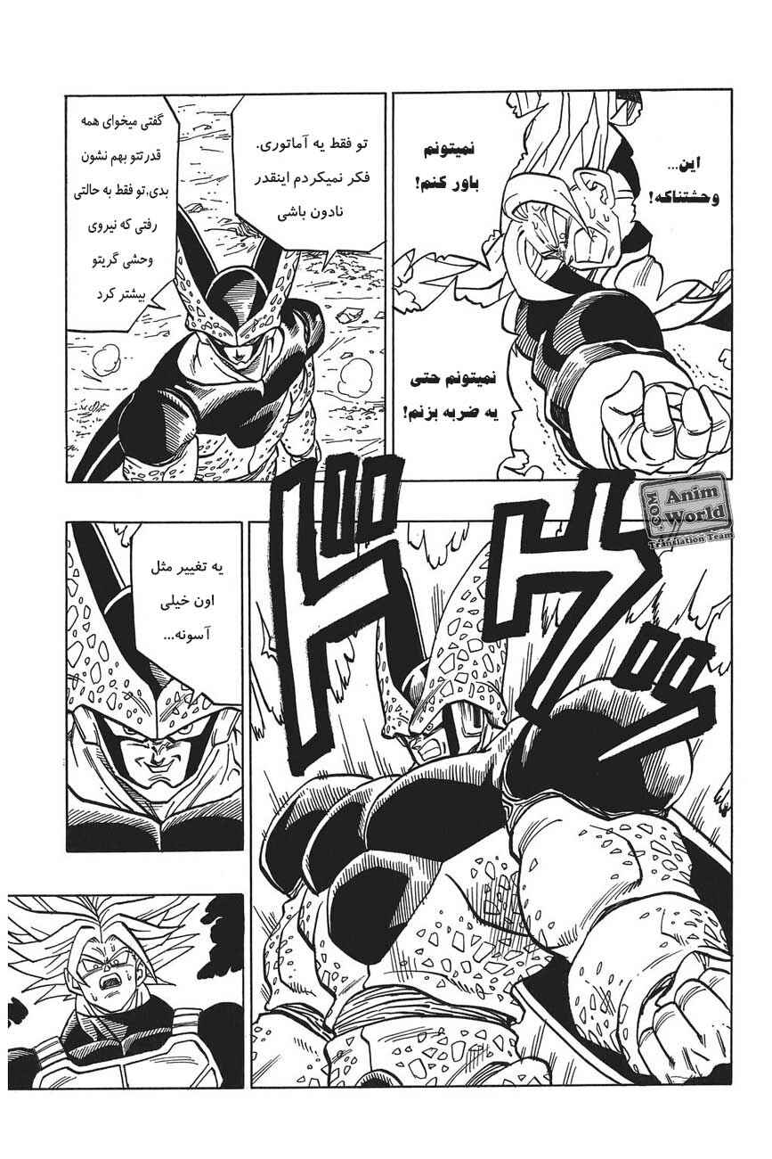 Dragon Ball Chapter 387 - Page 15