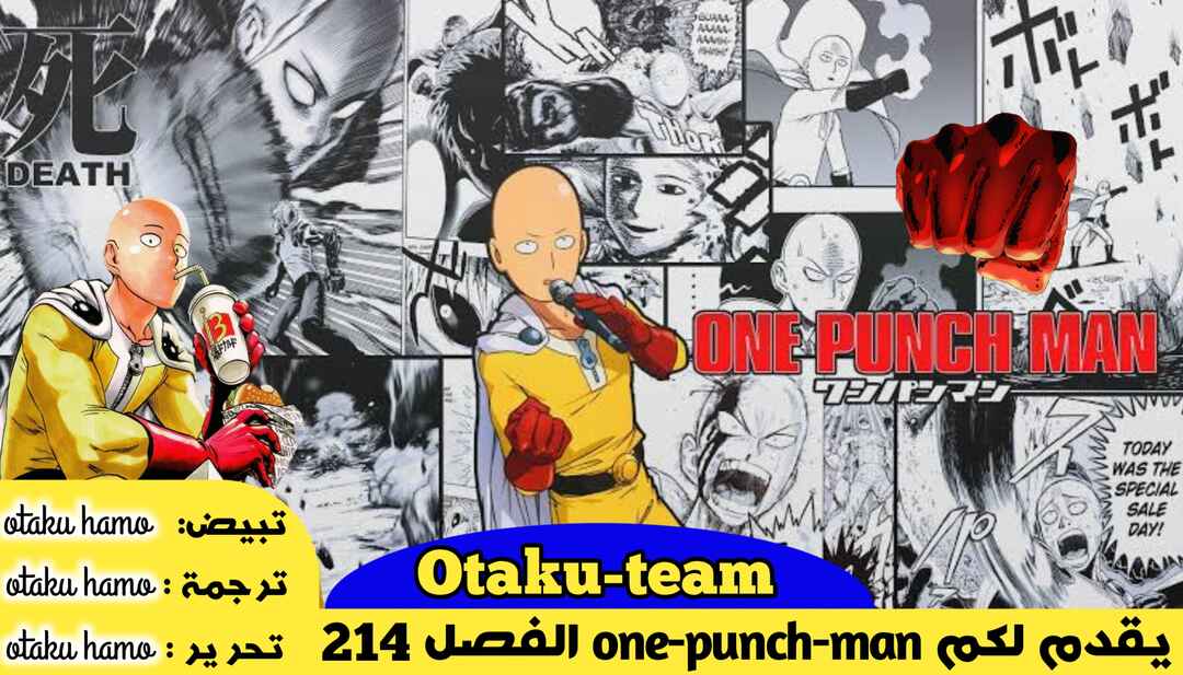 One Punch-Man Chapter 214 - Page 1