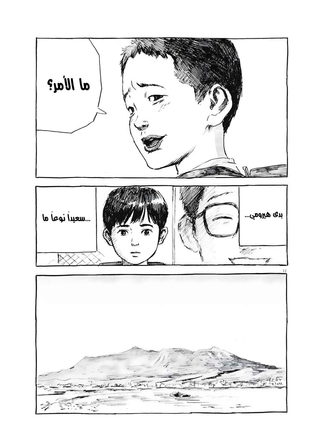 Hiromi Chapter 2 - Page 11