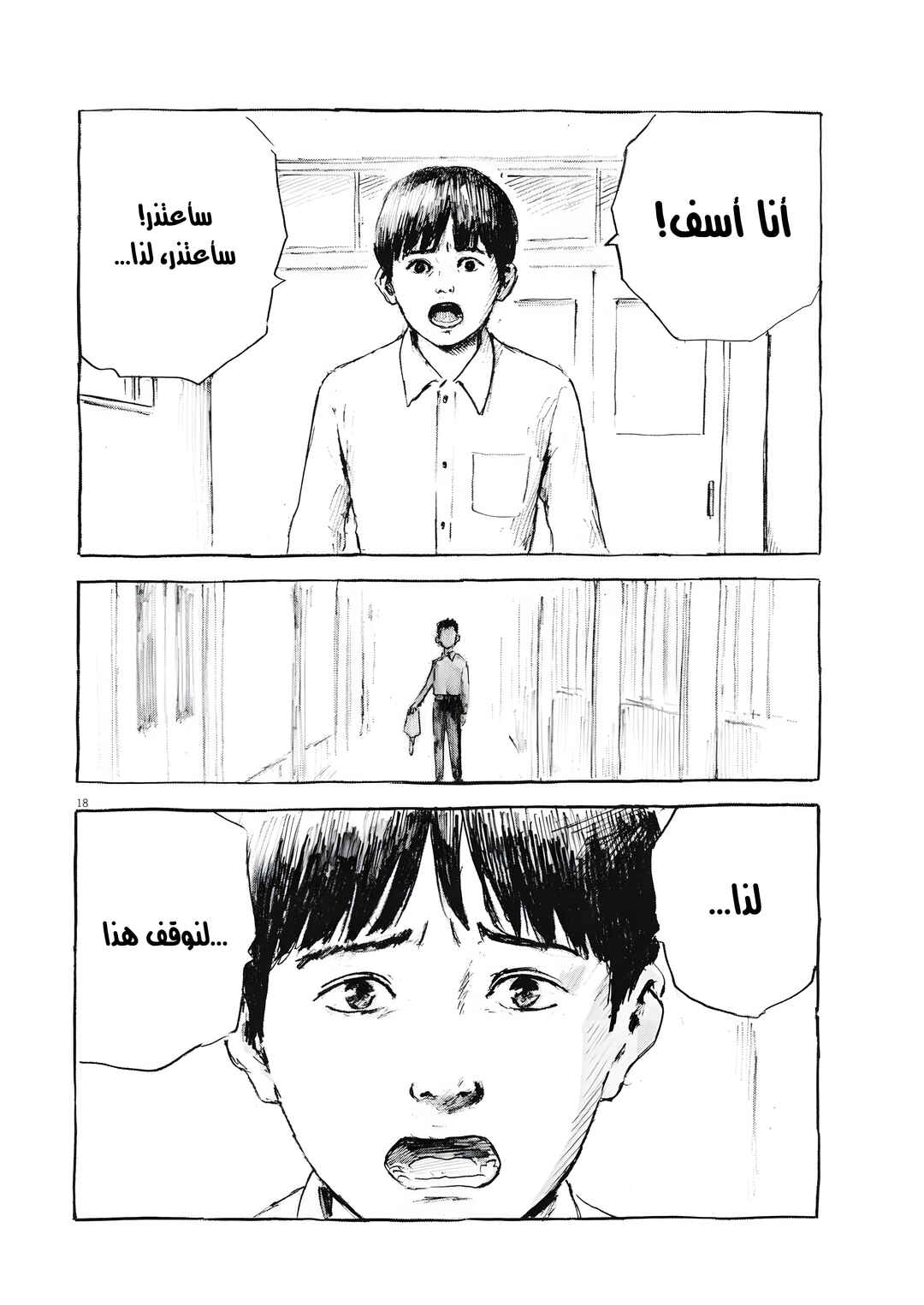 Hiromi Chapter 2 - Page 18