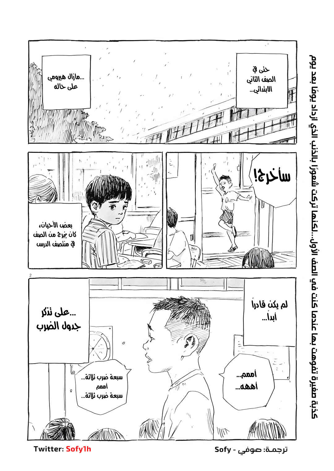 Hiromi Chapter 2 - Page 2