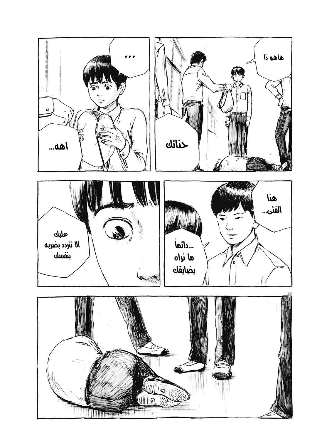 Hiromi Chapter 2 - Page 23