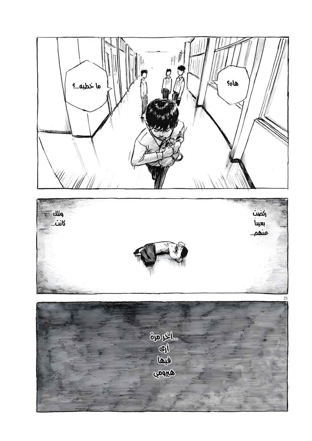 Hiromi Chapter 2 - Page 25