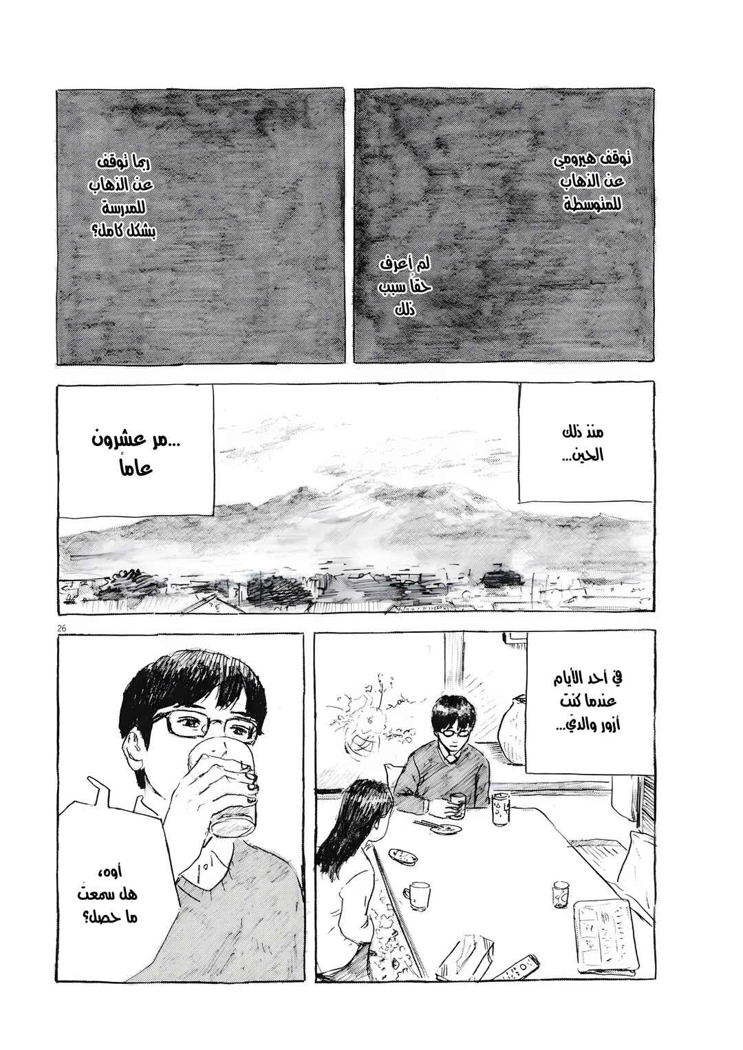 Hiromi Chapter 2 - Page 26