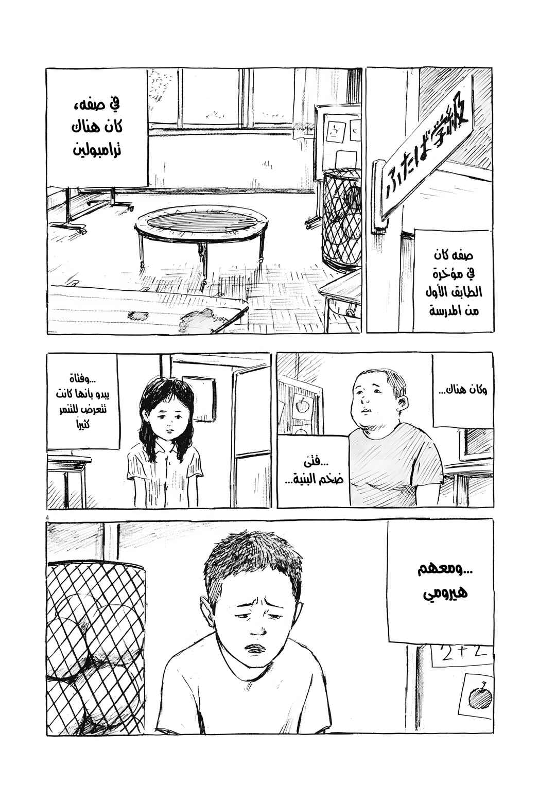 Hiromi Chapter 2 - Page 4