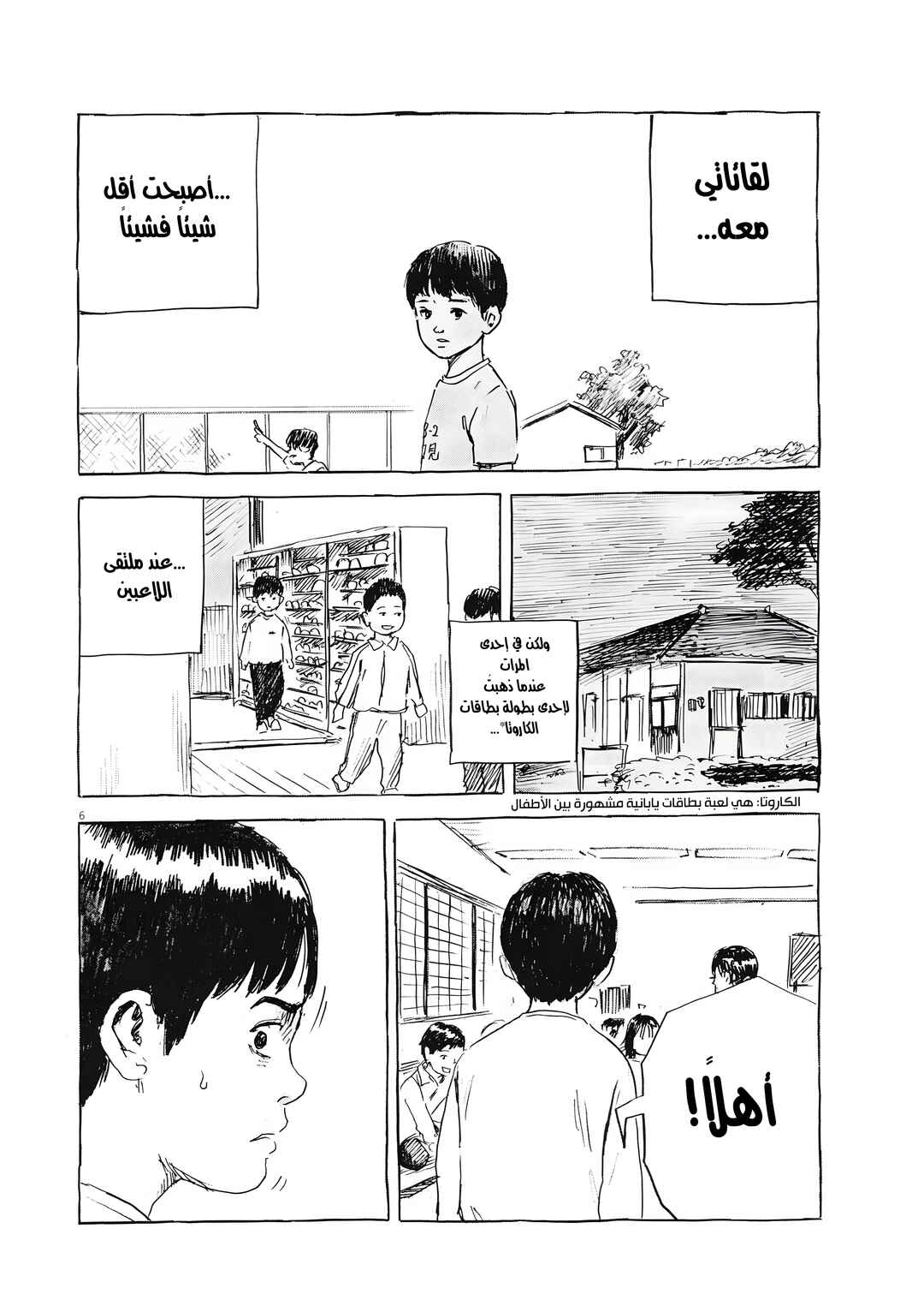 Hiromi Chapter 2 - Page 6