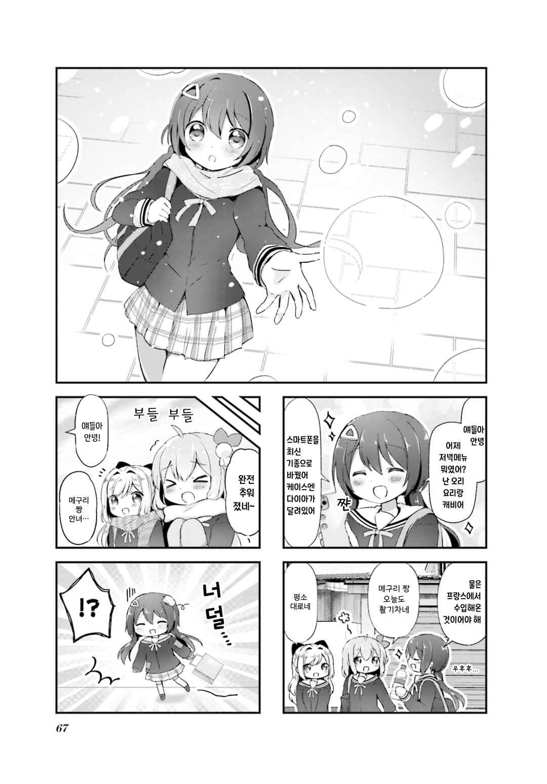 Hanamaru Skip Chapter 21 - Page 1