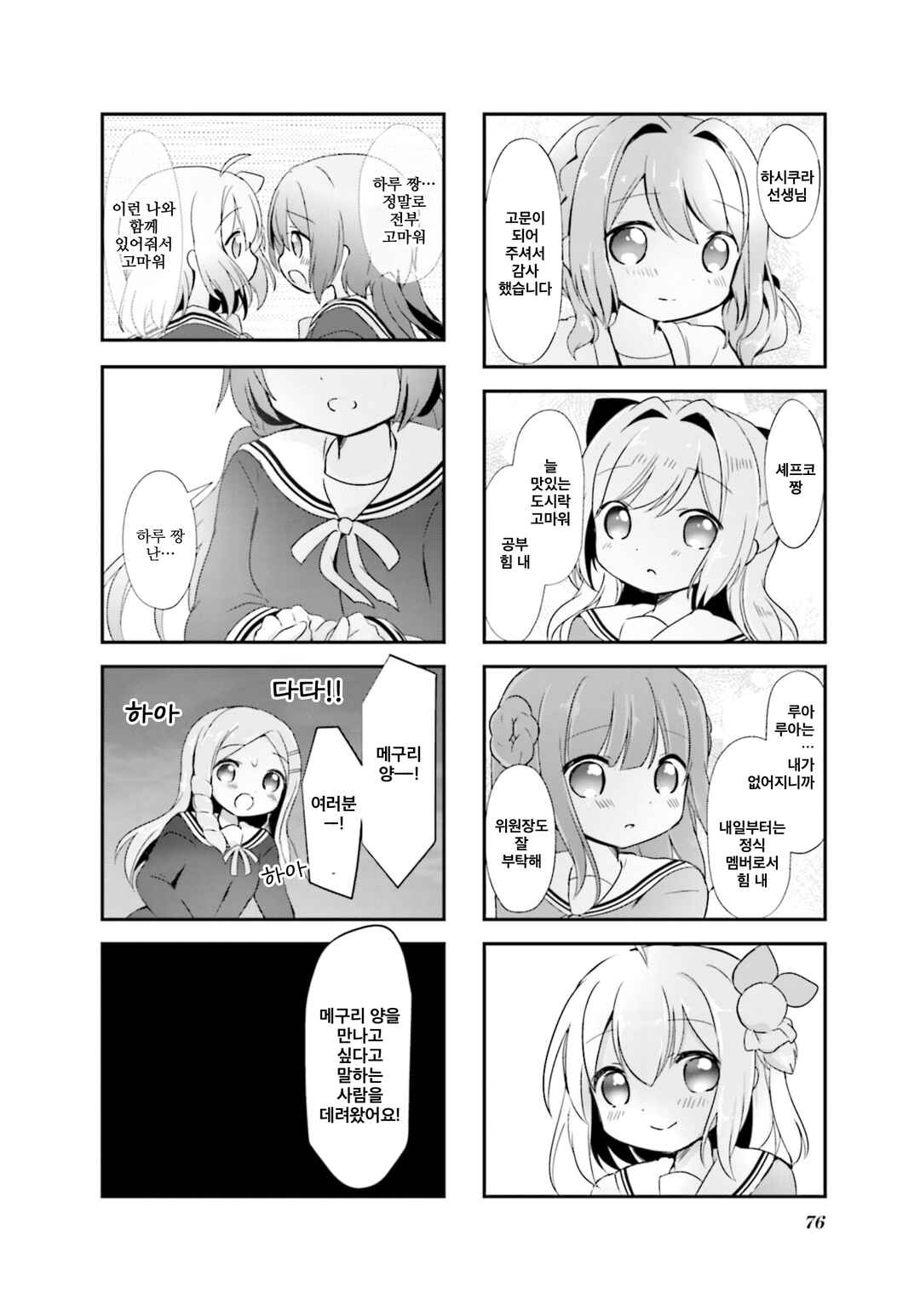 Hanamaru Skip Chapter 21 - Page 10
