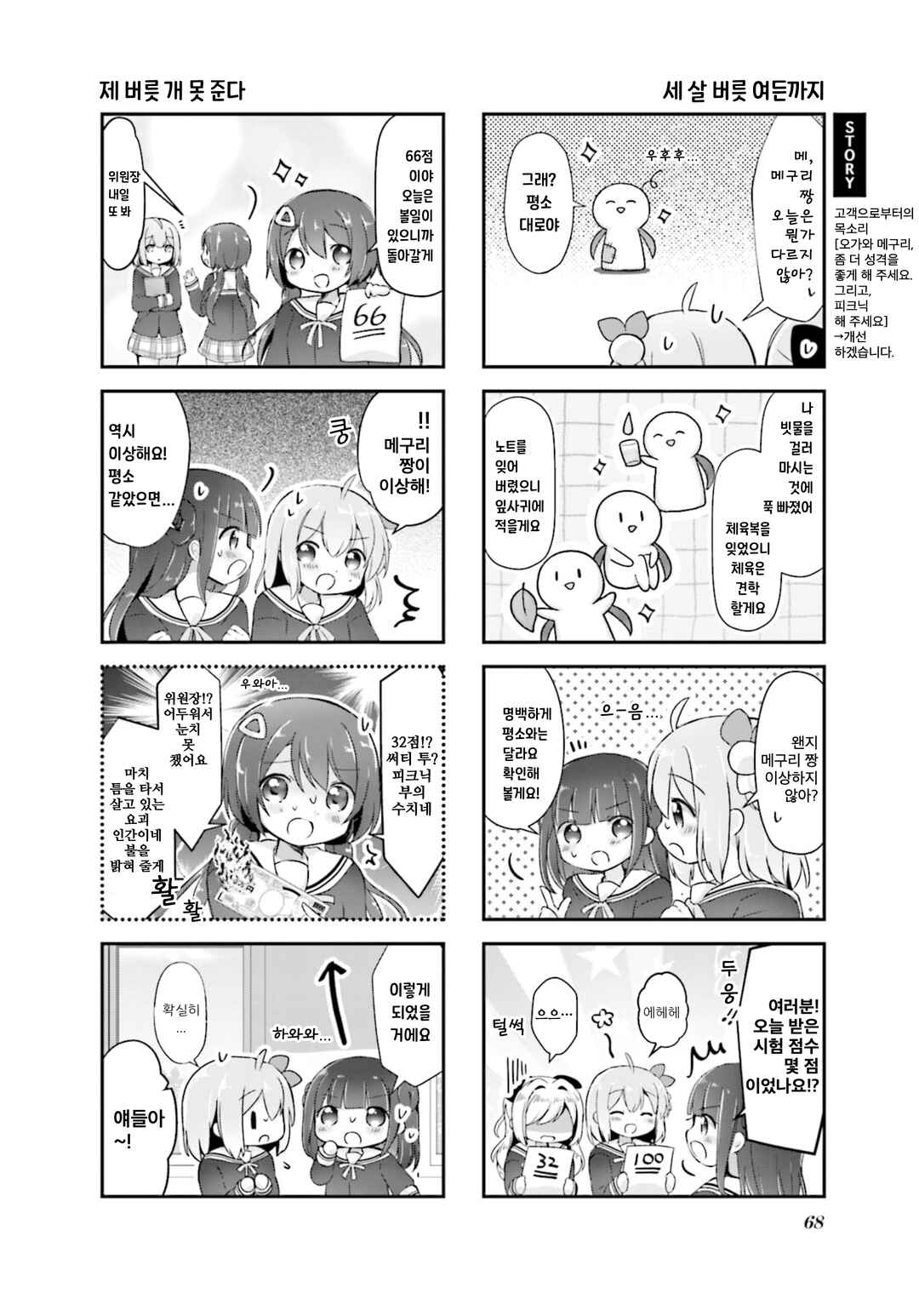 Hanamaru Skip Chapter 21 - Page 2