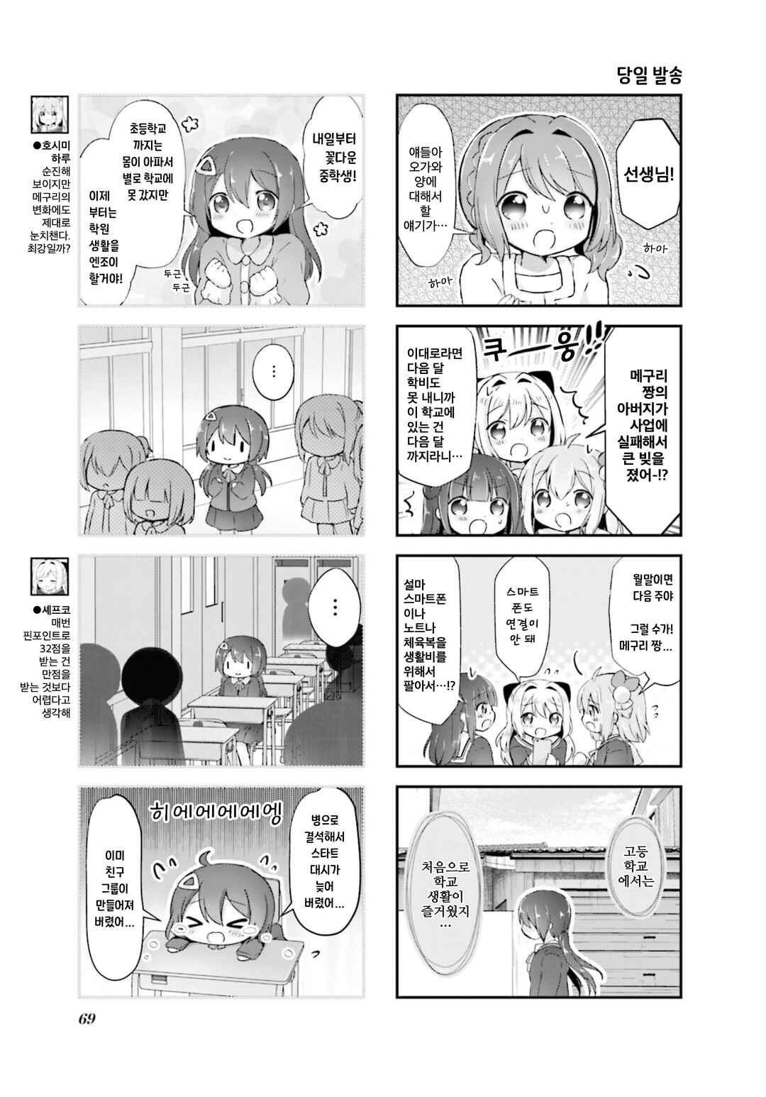 Hanamaru Skip Chapter 21 - Page 3