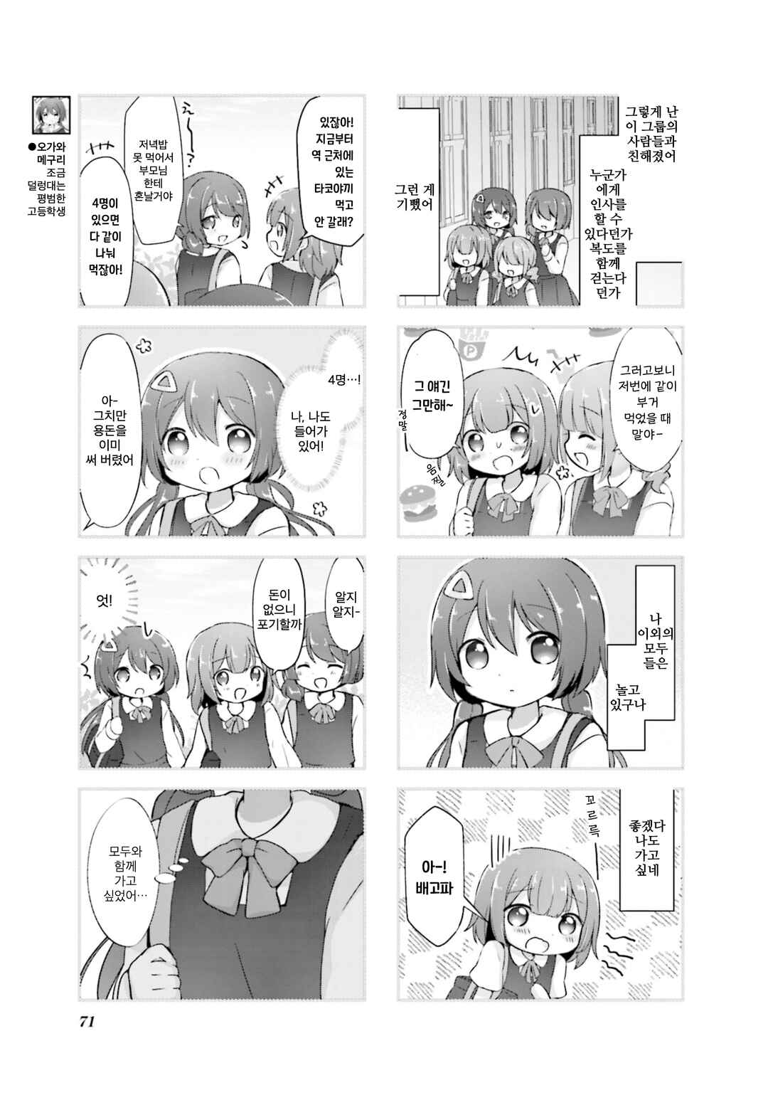 Hanamaru Skip Chapter 21 - Page 5