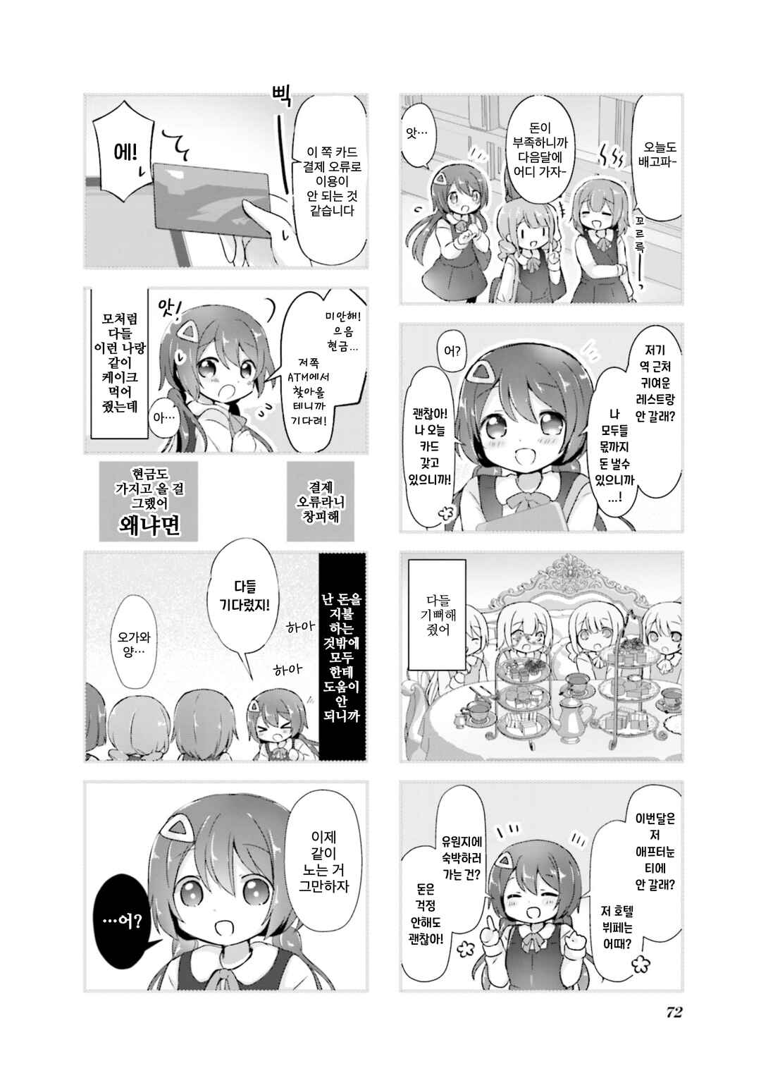 Hanamaru Skip Chapter 21 - Page 6