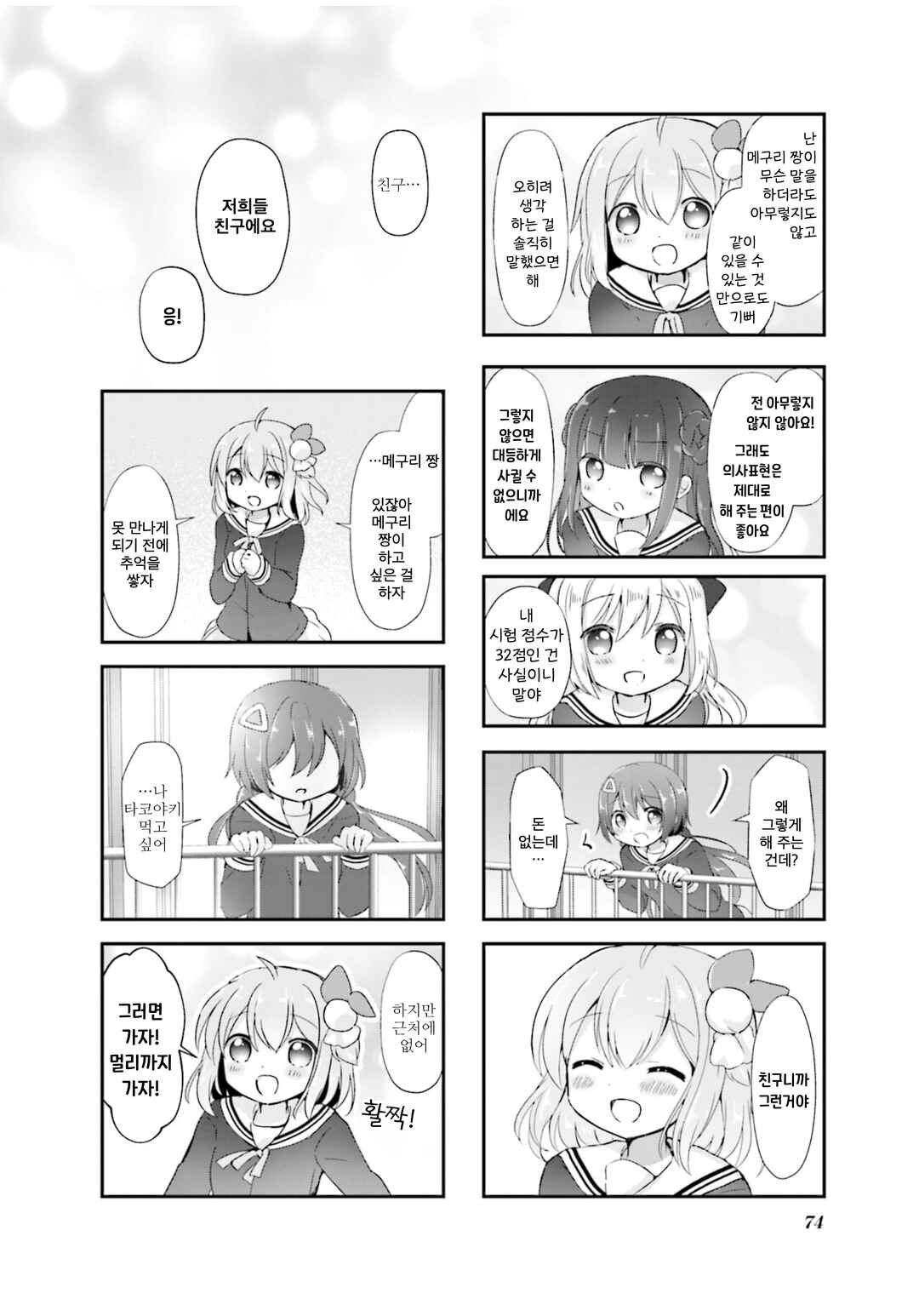 Hanamaru Skip Chapter 21 - Page 8
