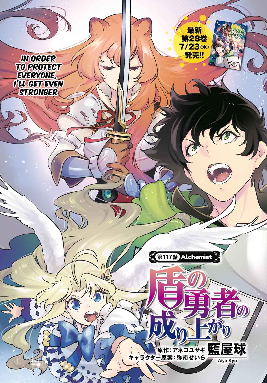 Tate no Yuusha no Nariagari Chapter 117 - Page 6
