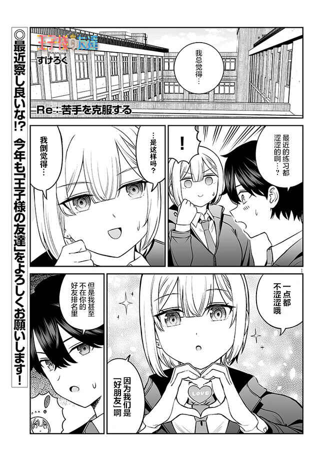 Ouji-sama no Tomodachi Chapter 12 - Page 1