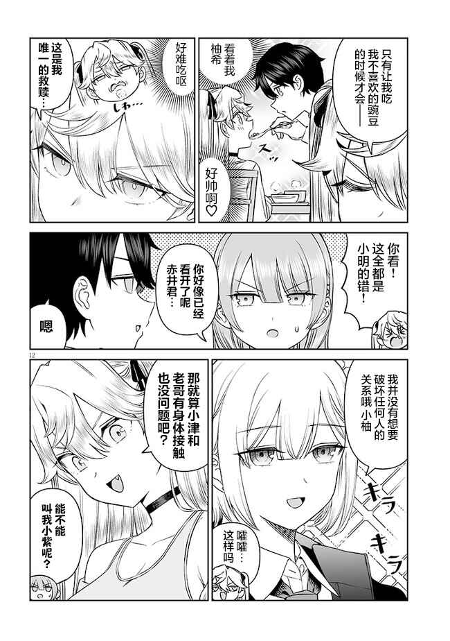 Ouji-sama no Tomodachi Chapter 12 - Page 12