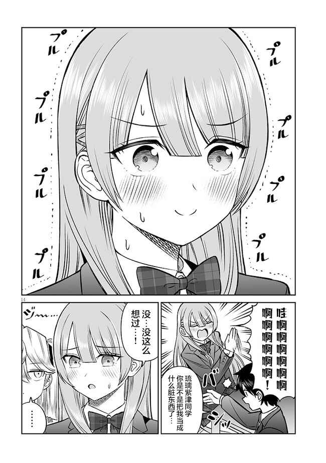 Ouji-sama no Tomodachi Chapter 12 - Page 14