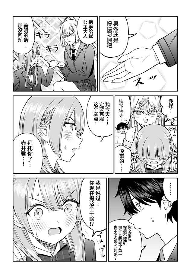 Ouji-sama no Tomodachi Chapter 12 - Page 16