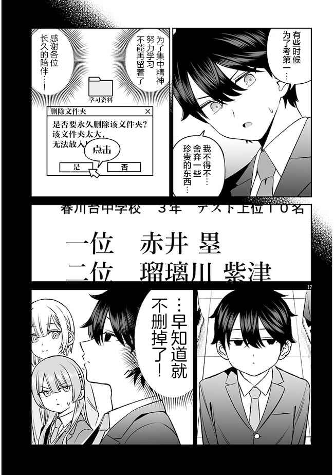 Ouji-sama no Tomodachi Chapter 12 - Page 17