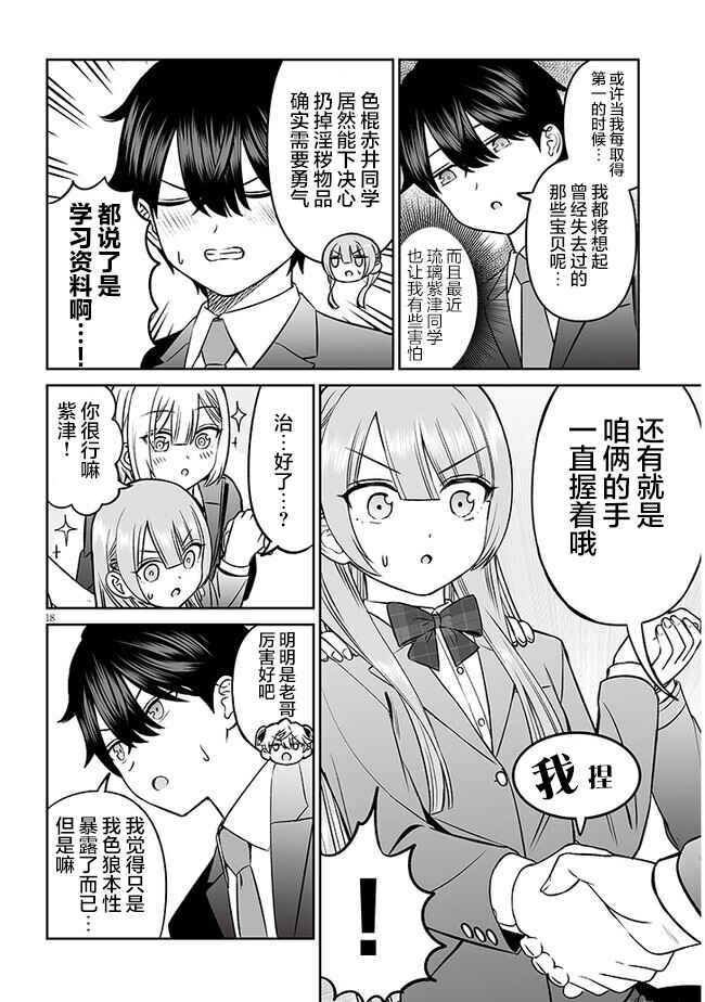 Ouji-sama no Tomodachi Chapter 12 - Page 18