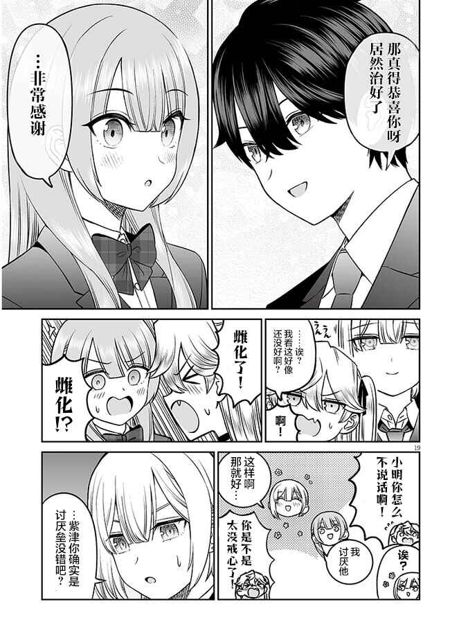 Ouji-sama no Tomodachi Chapter 12 - Page 19
