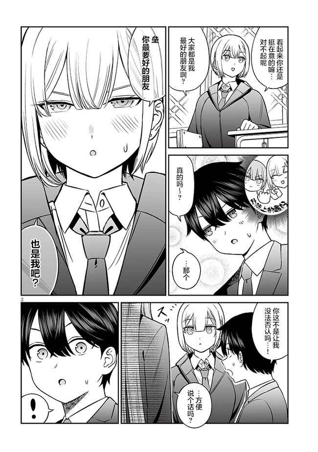 Ouji-sama no Tomodachi Chapter 12 - Page 2