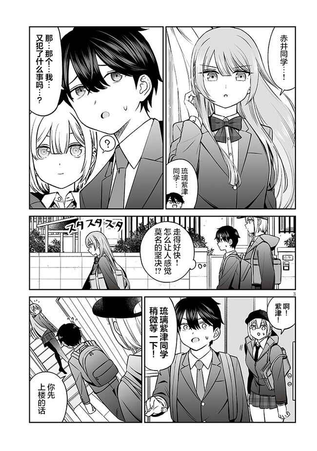 Ouji-sama no Tomodachi Chapter 12 - Page 3