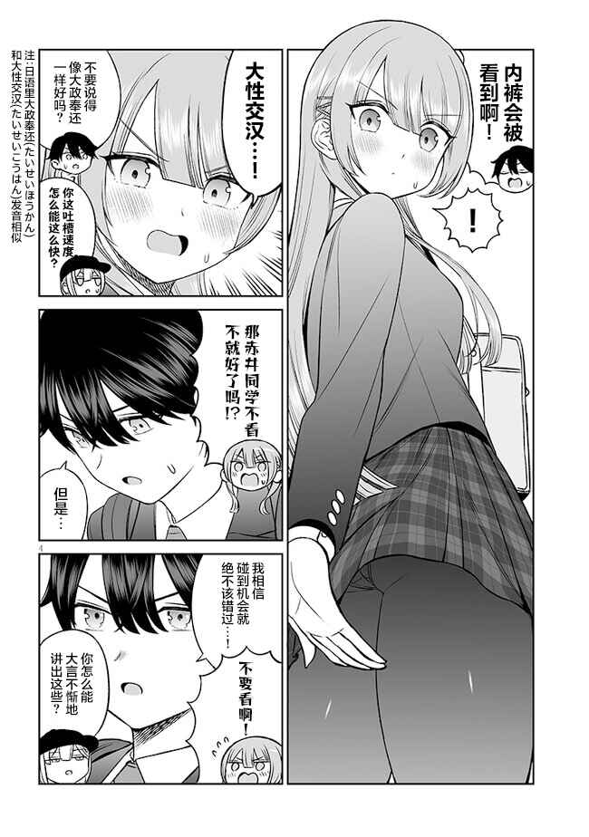 Ouji-sama no Tomodachi Chapter 12 - Page 4