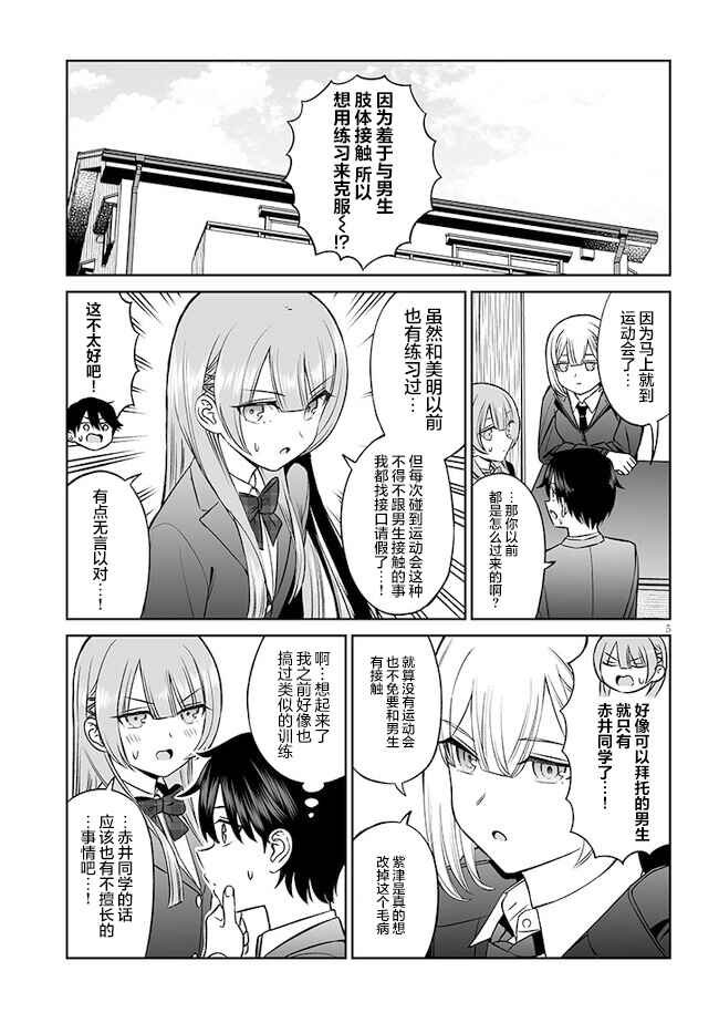 Ouji-sama no Tomodachi Chapter 12 - Page 5