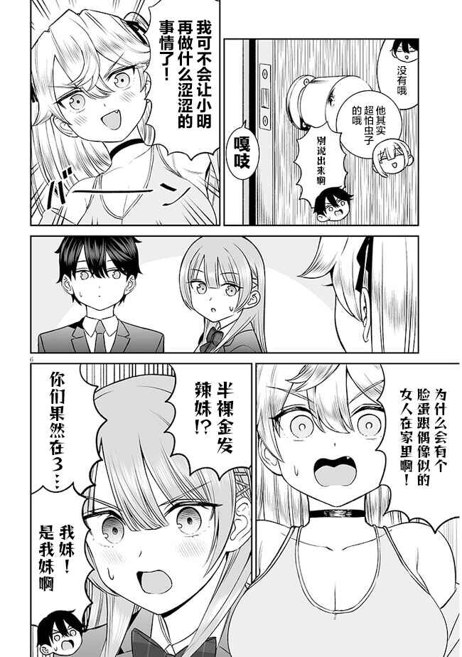 Ouji-sama no Tomodachi Chapter 12 - Page 6