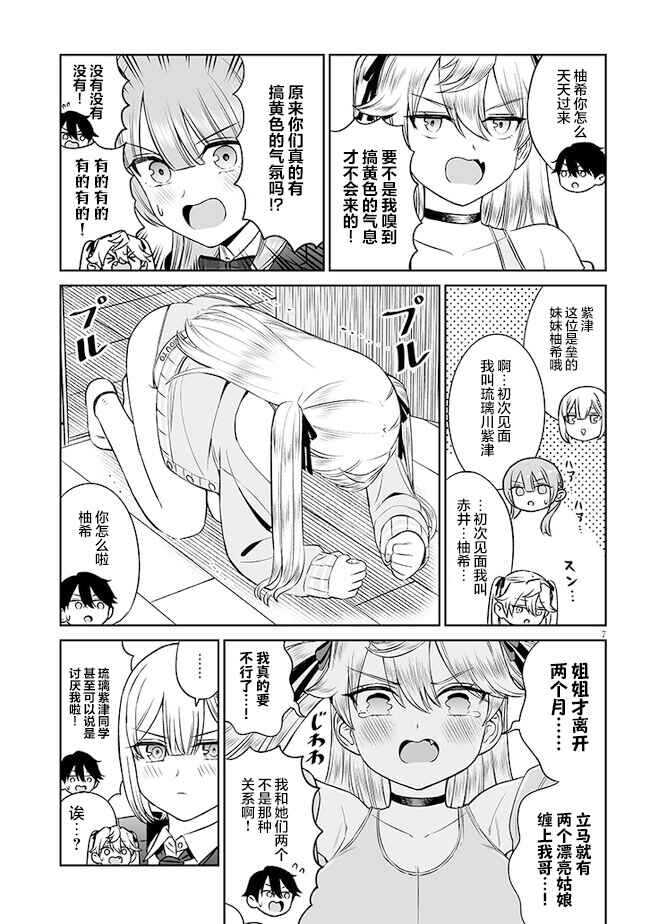 Ouji-sama no Tomodachi Chapter 12 - Page 7