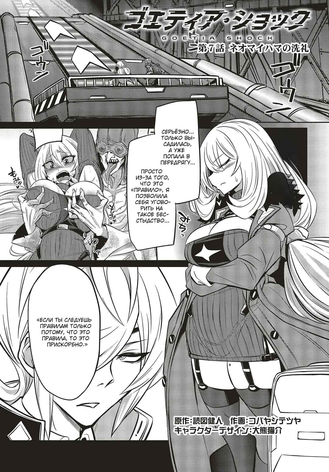 Goetia Shock Chapter 7.1 - Page 1