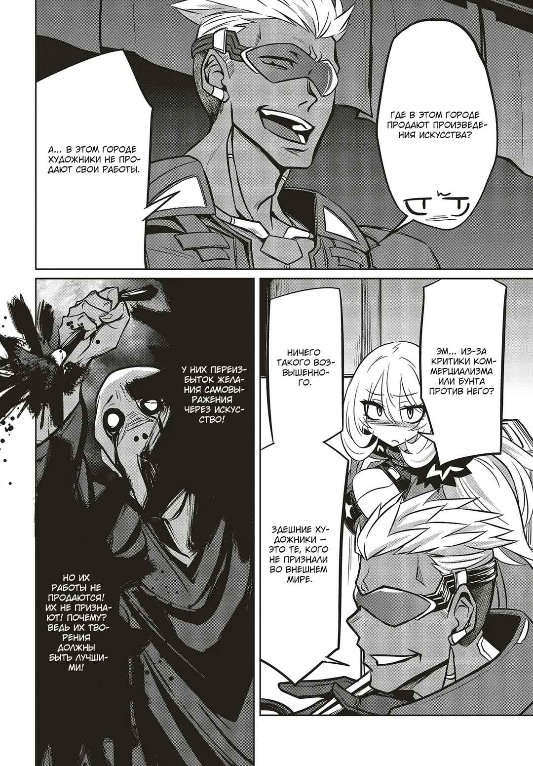 Goetia Shock Chapter 7.1 - Page 10