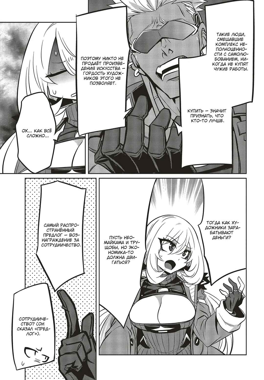 Goetia Shock Chapter 7.1 - Page 11