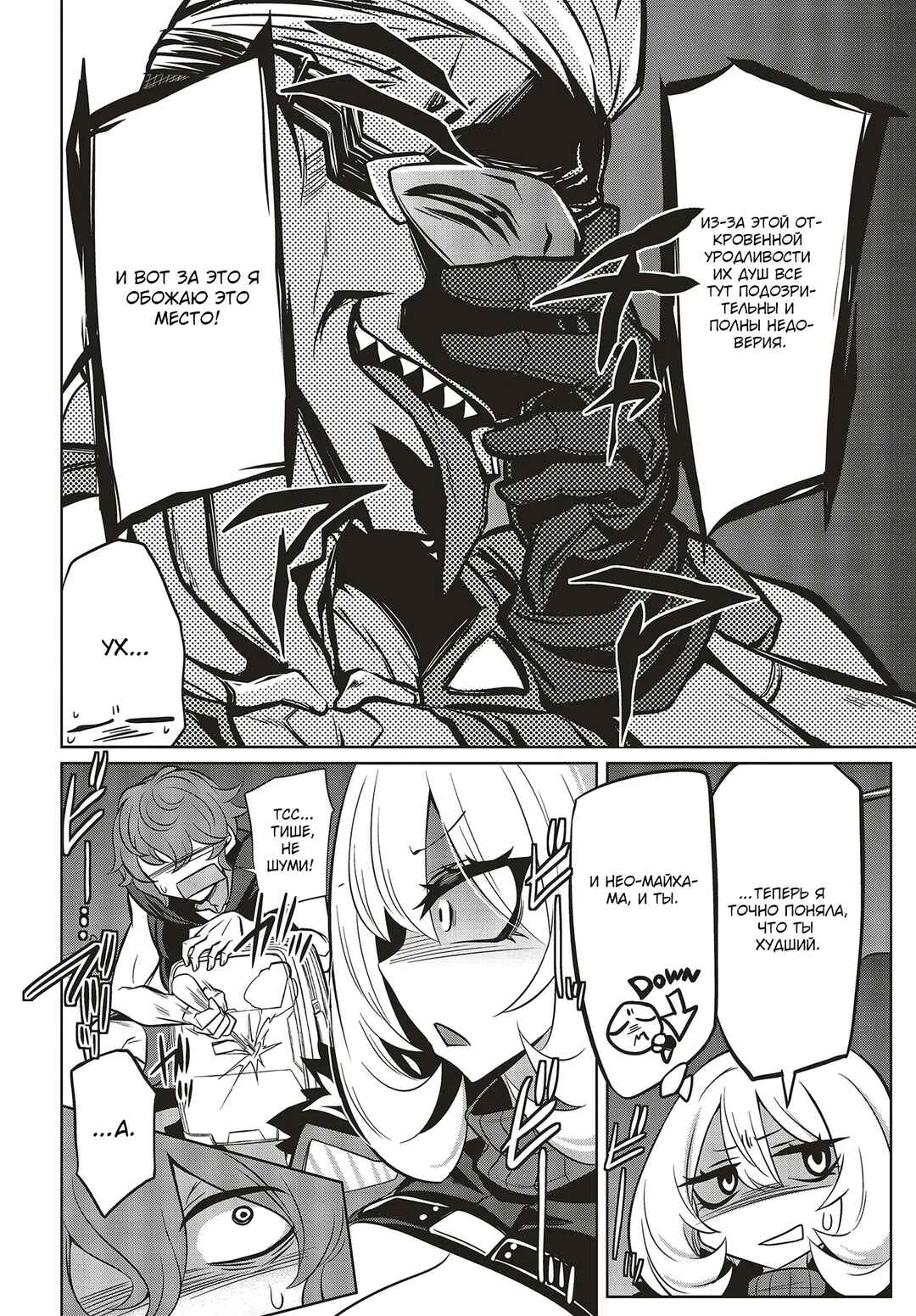 Goetia Shock Chapter 7.1 - Page 14