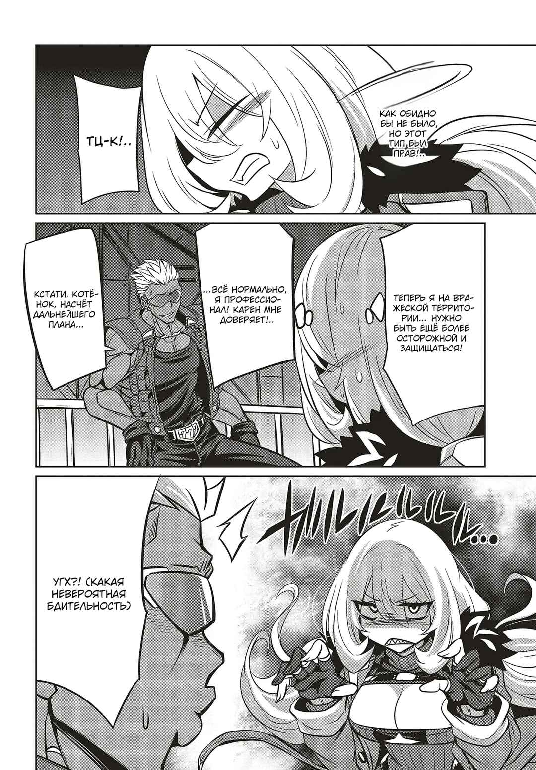 Goetia Shock Chapter 7.1 - Page 2