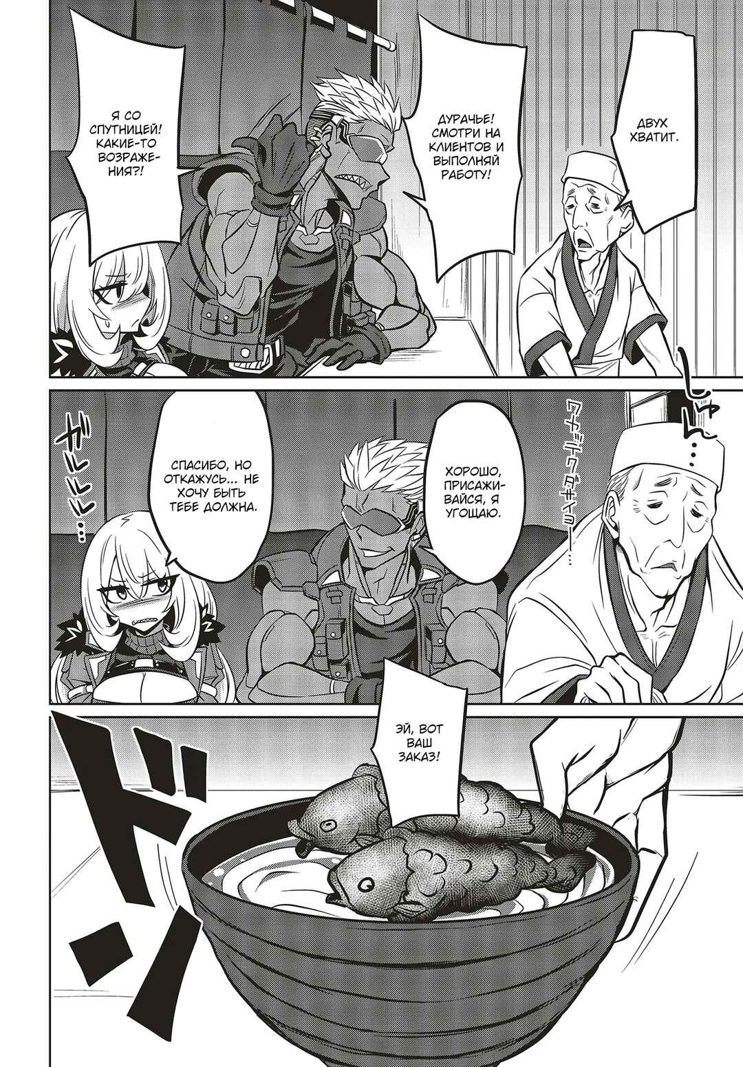 Goetia Shock Chapter 7.1 - Page 4
