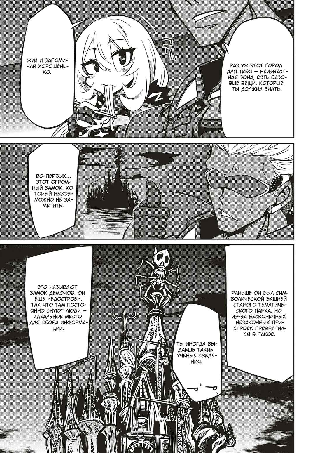 Goetia Shock Chapter 7.1 - Page 7