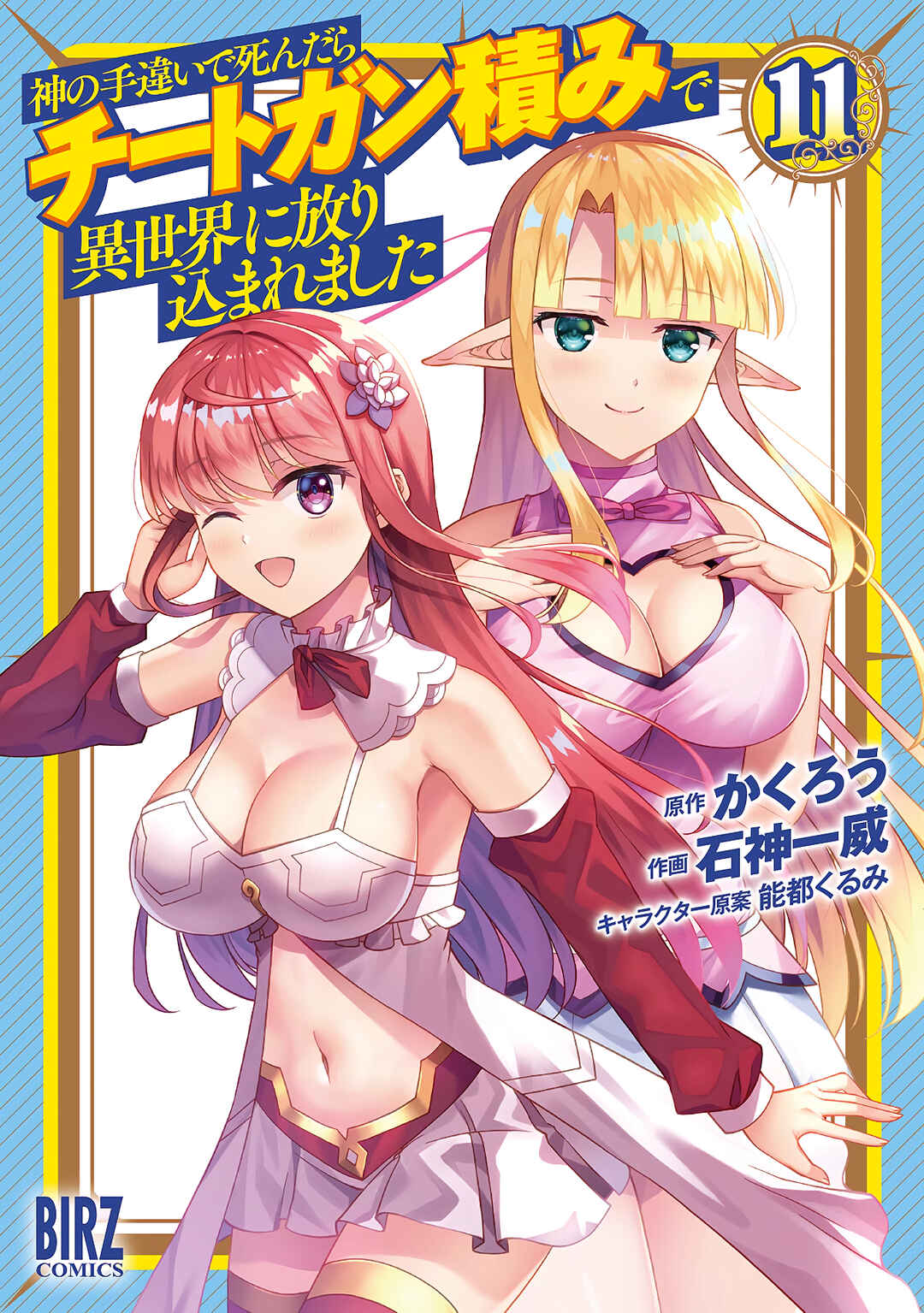 Kami no Techigai de Shindara Zumi de Isekai ni Hourikomare Mashita Chapter 50 - Page 2