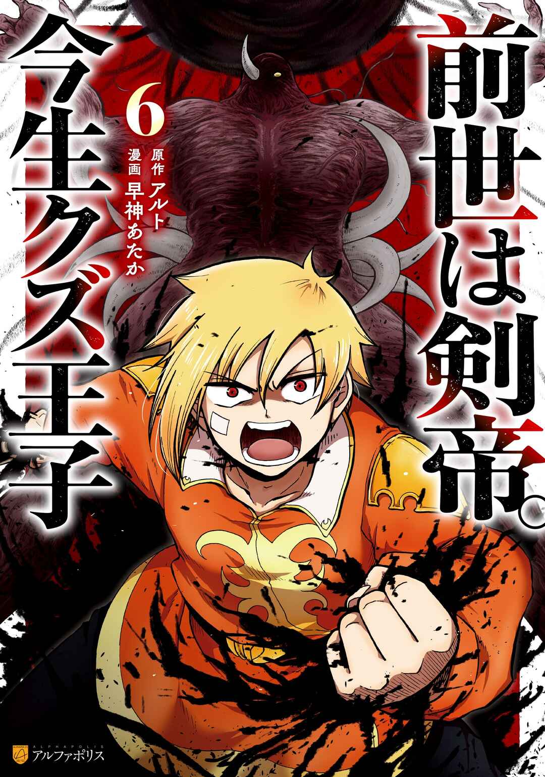 Zense wa Kentei. Konjou Kuzu Ouji Chapter 36 - Page 1