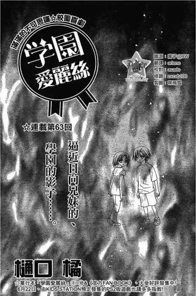 Gakuen Alice Chapter 63 - Page 1