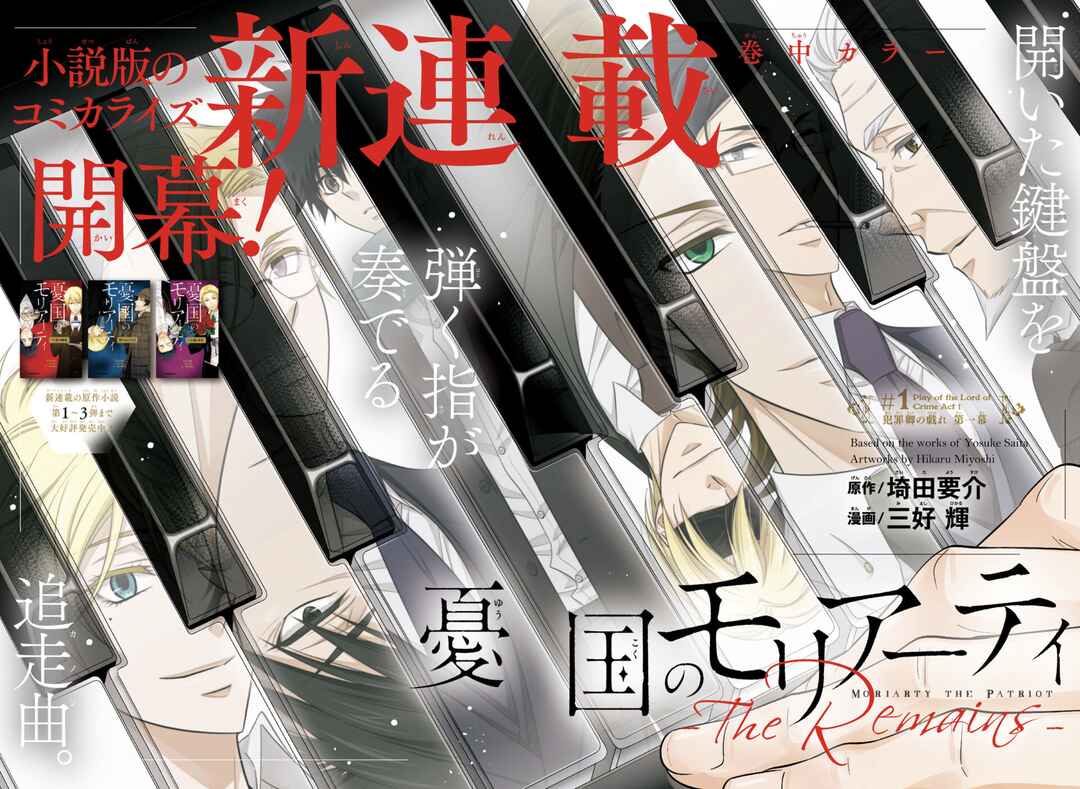 Yuukoku no Moriarty: The Remains Chapter 1 - Page 63