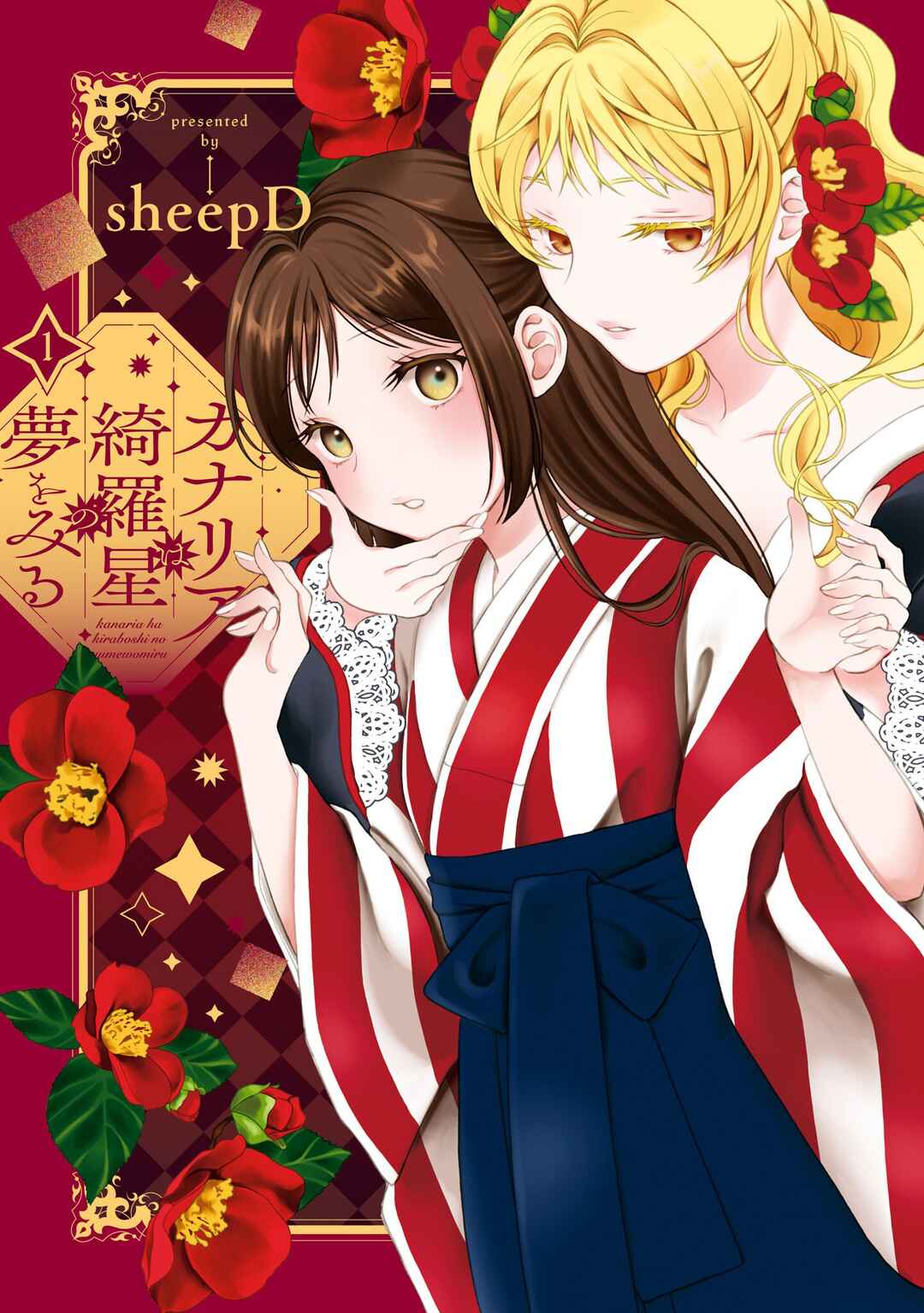 Kanaria wa Kiraboshi no Yume o Miru Chapter 5.2 - Page 1