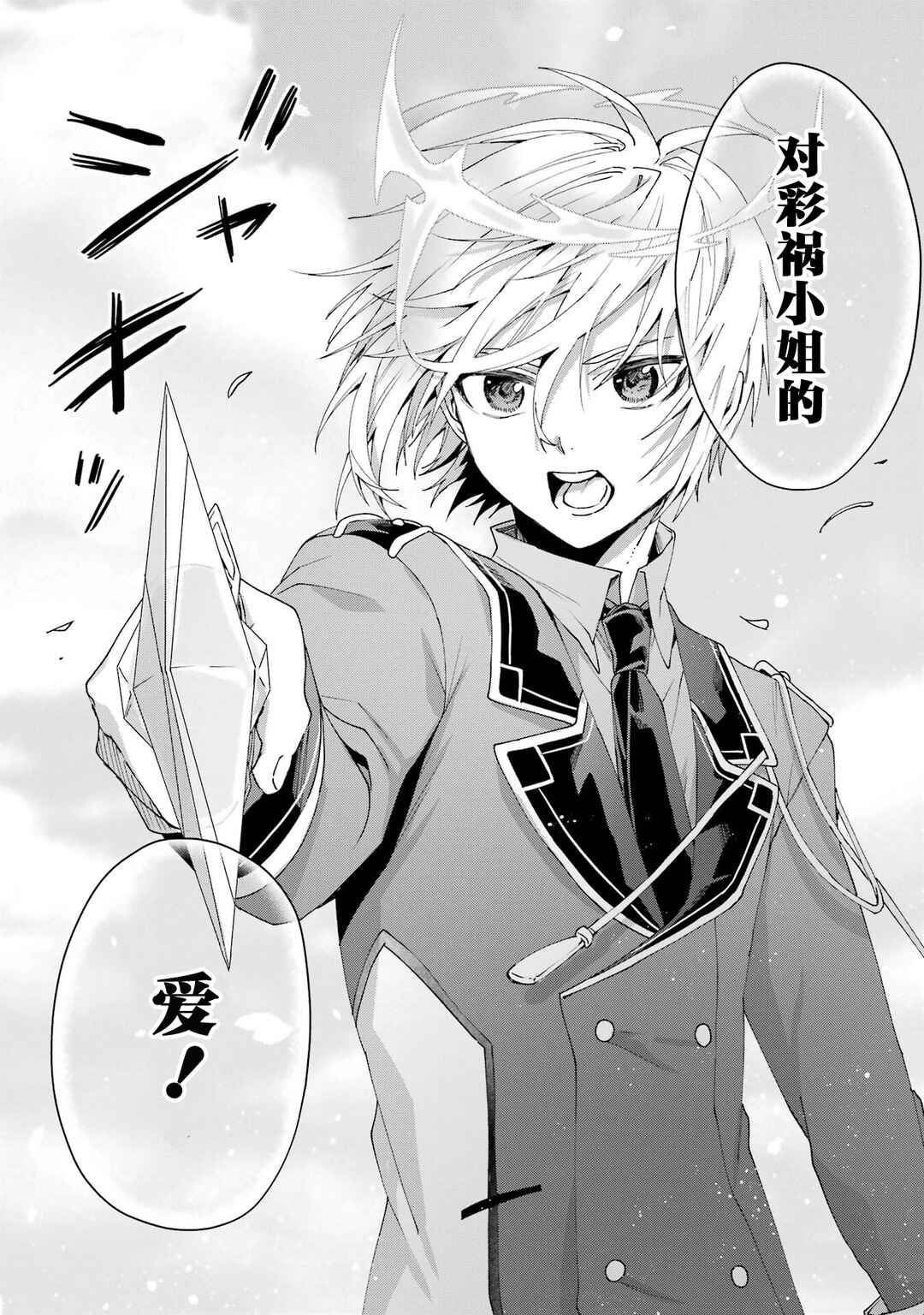 Ousama no Propose Chapter 14 - Page 12
