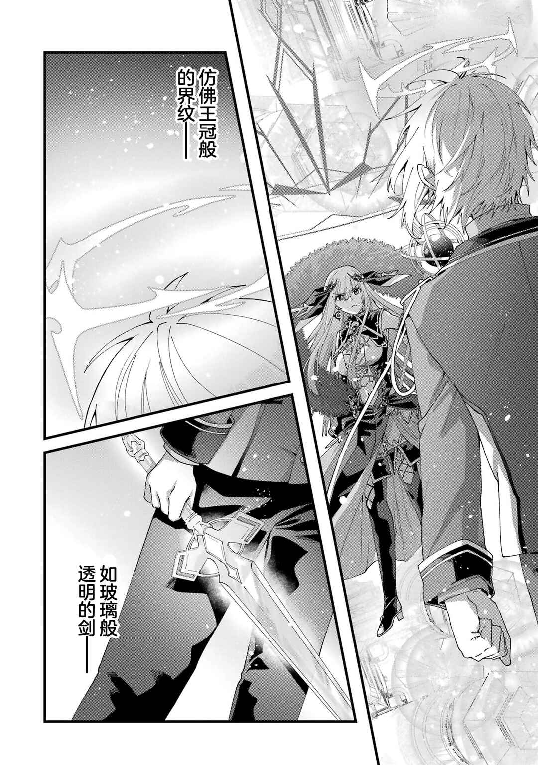 Ousama no Propose Chapter 14 - Page 14