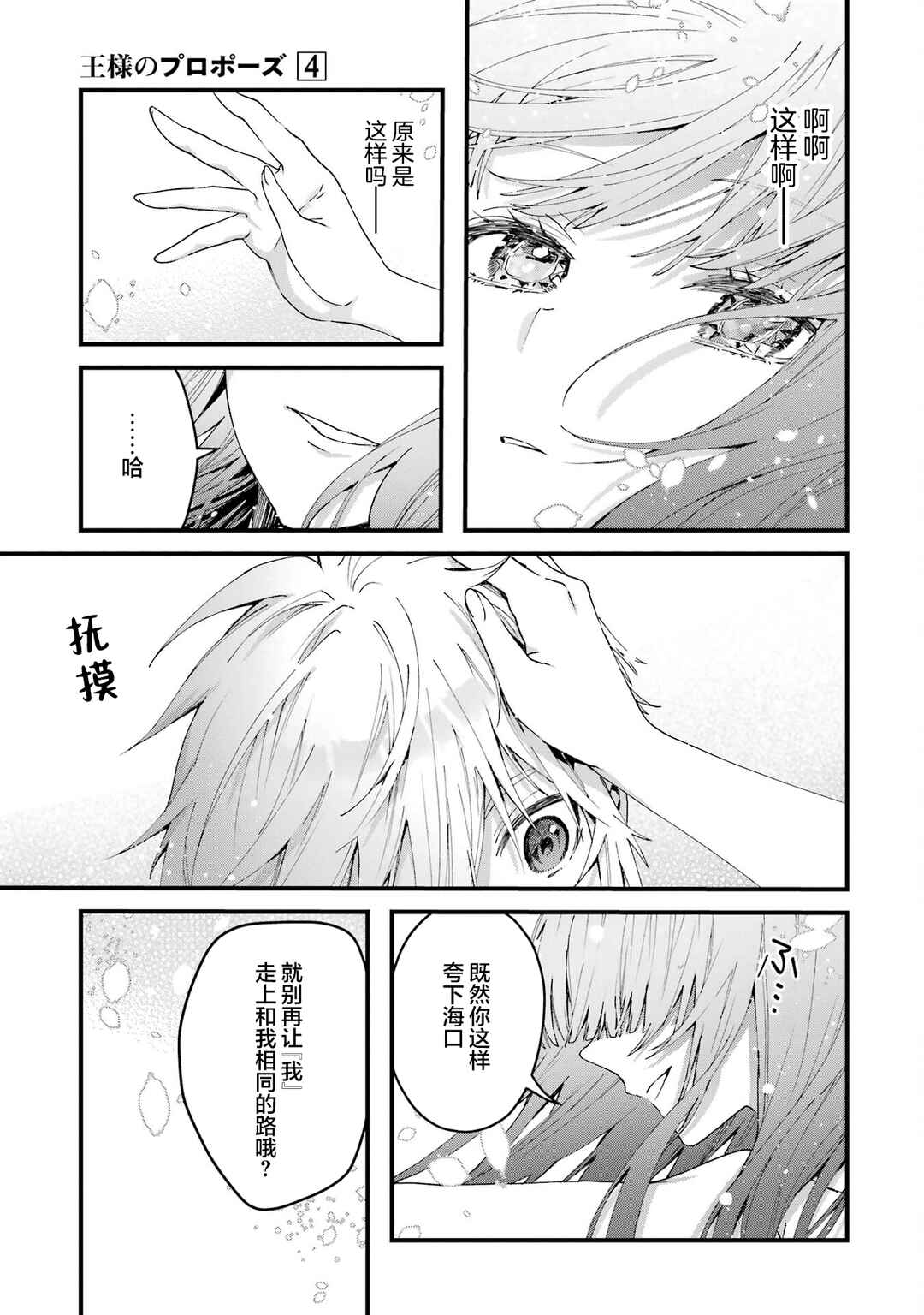 Ousama no Propose Chapter 14 - Page 22