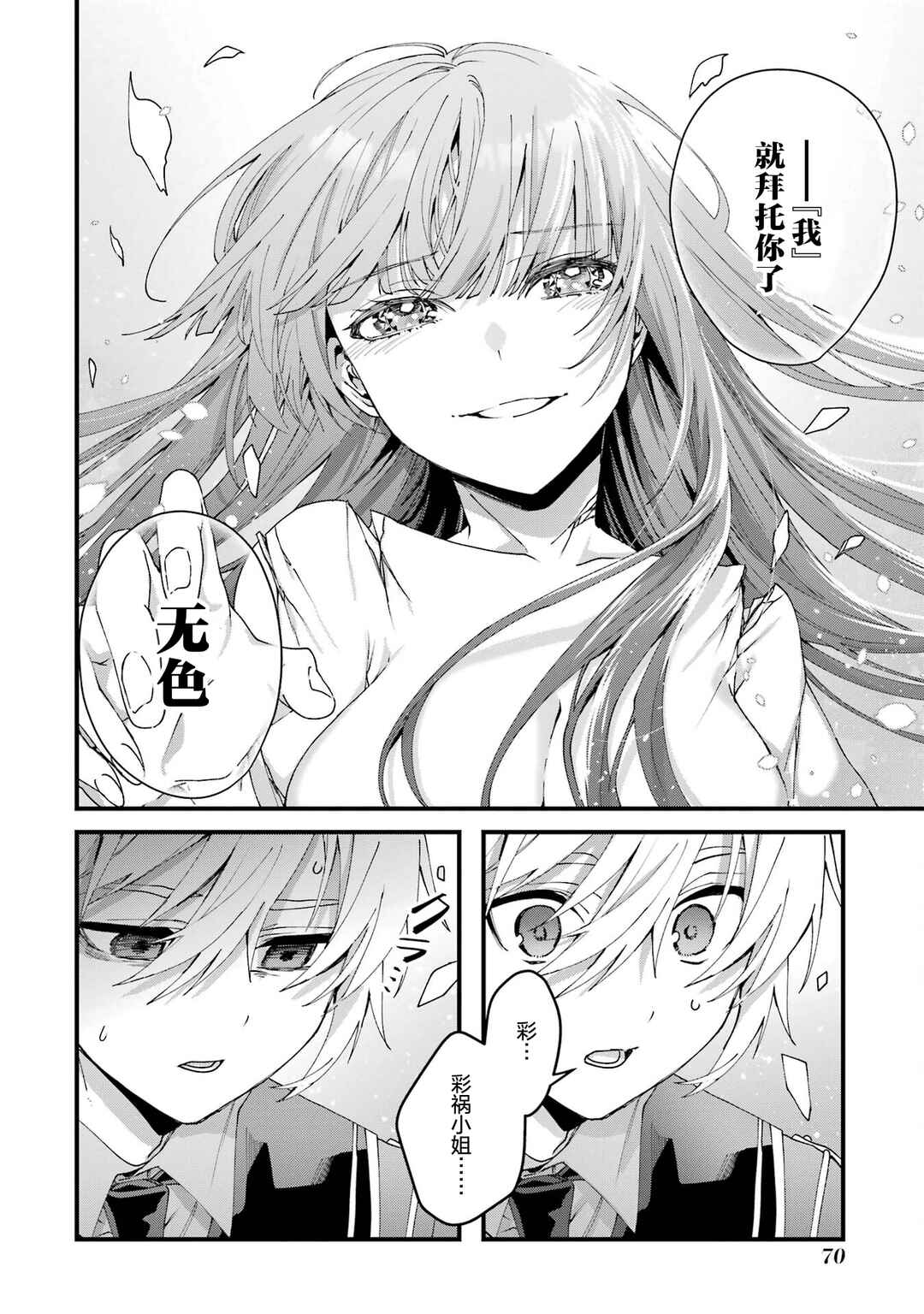 Ousama no Propose Chapter 14 - Page 23