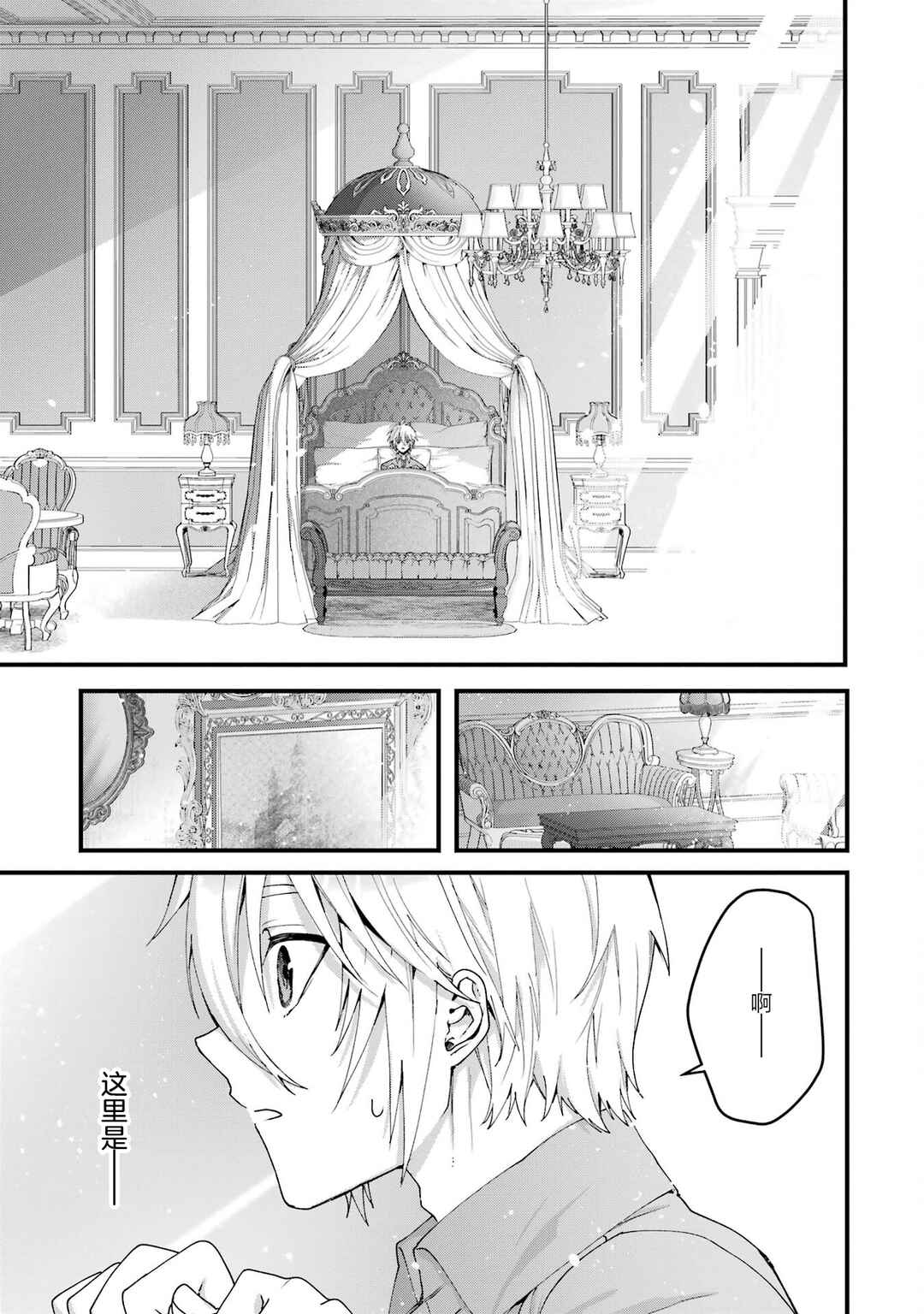 Ousama no Propose Chapter 14 - Page 26